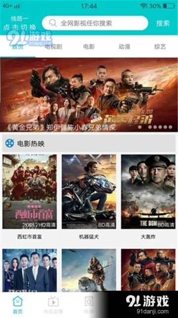 应用首页信息流截图