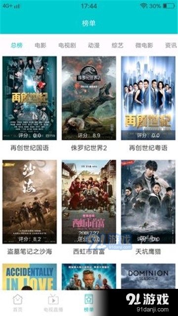 榜单页:七个页签与带评分的卡片